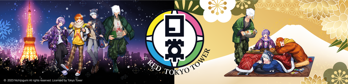 日常組 × RED° TOKYO TOWER – RED° E-SHOP