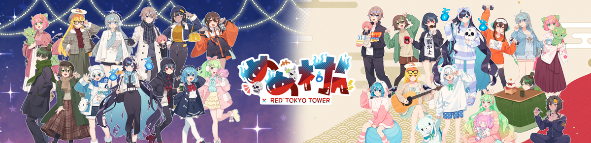 めめ村 × RED° TOKYO TOWER – 5ページ – RED° E-SHOP