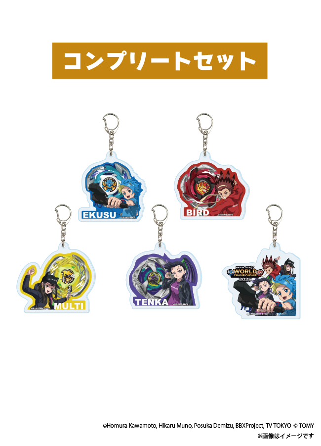 アクリルキーホルダー「BEYBLADE X」04/コンプリートセット(全5種