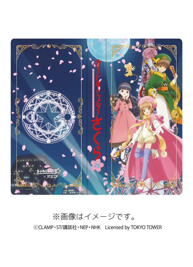 カードキャプターさくら 東京タワー カードコレクション 全８種セット ...