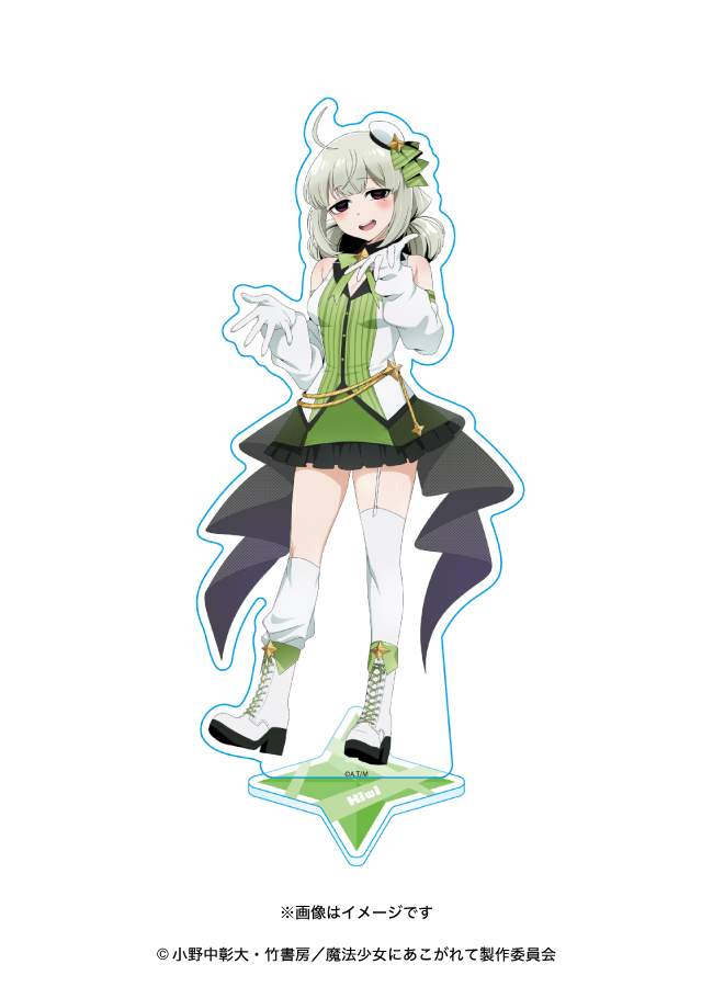 Wチャンス賞 当選品アクリルスタンド キウィ魔法少女にあこがれて Wチャンス賞 当選品アクリルスタンド キウィ魔法少女にあこがれて
