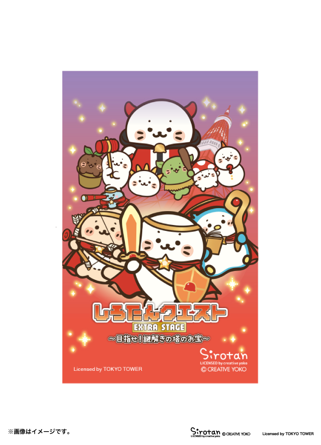 しろたん × RED° TOKYO TOWER – RED° E-SHOP